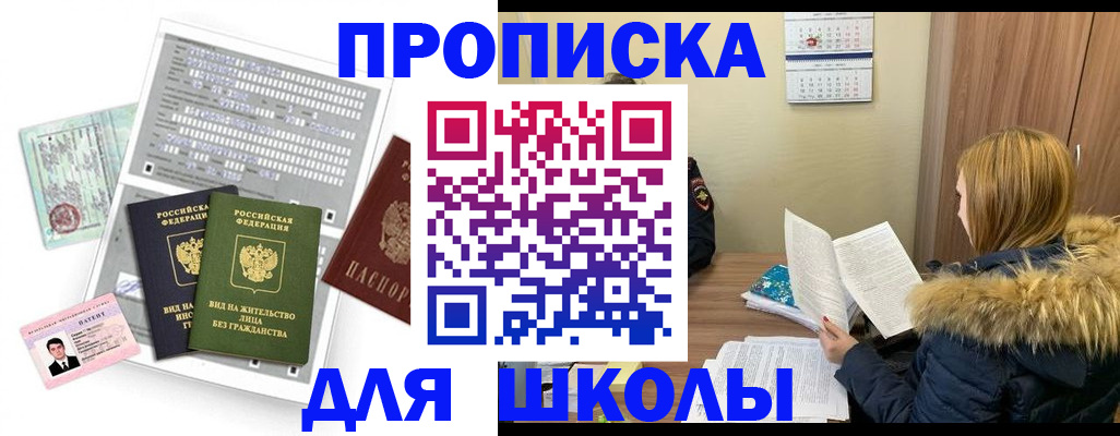 временная прописка в Мелеузе