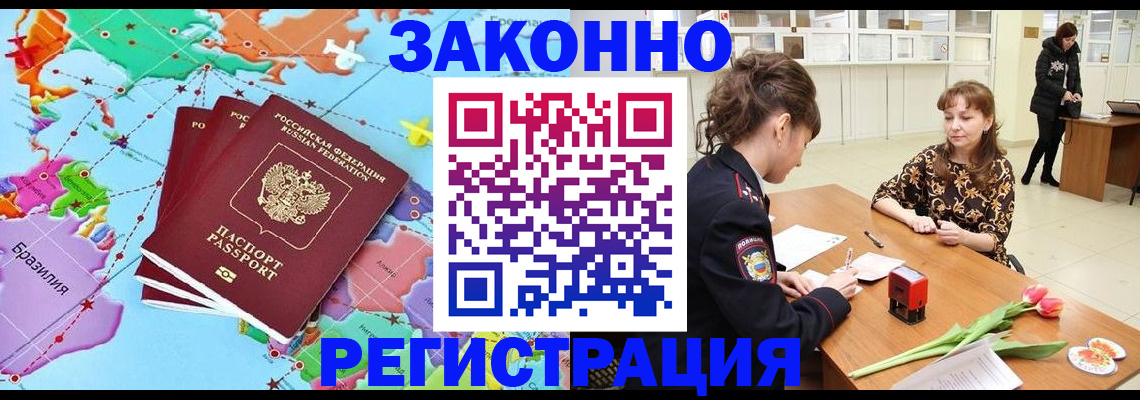 миграционный учет в Мелеузе