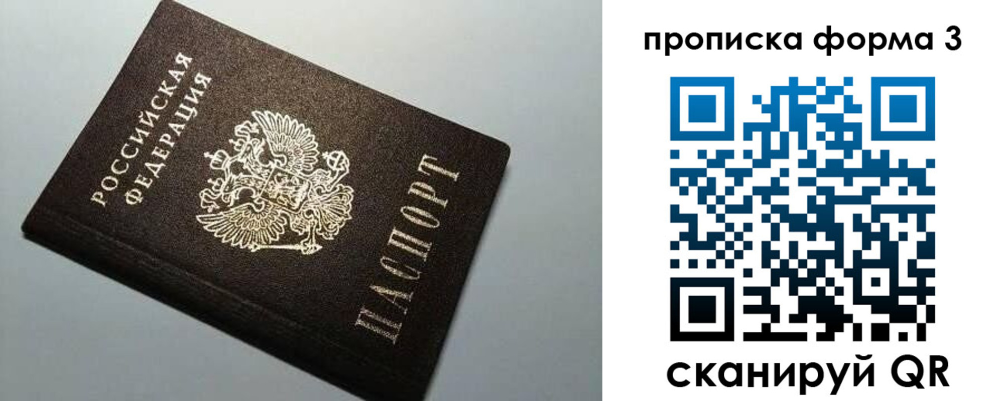 прописка для школы в Мелеузе