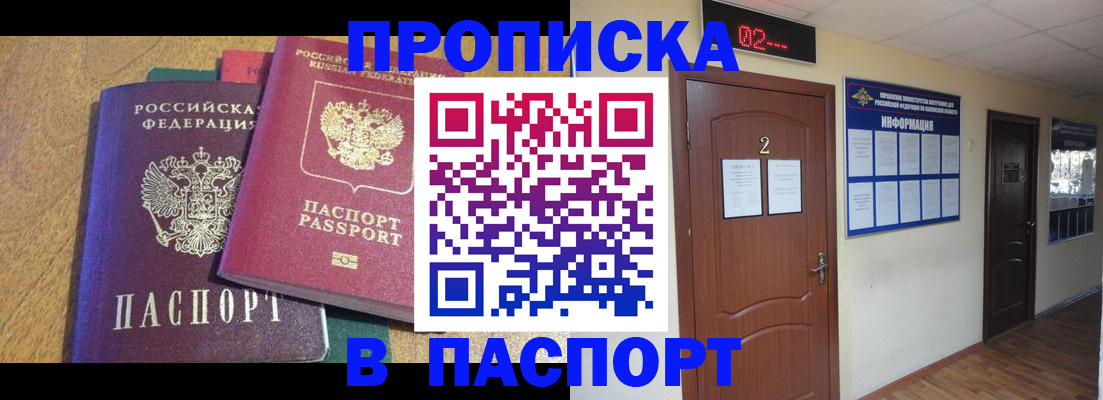 прописка ребенка в Мелеузе