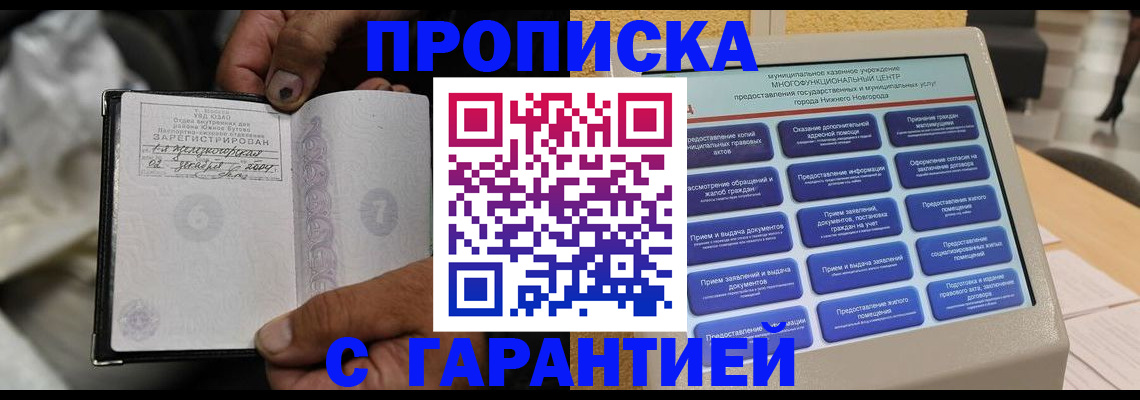 временная регистрация недорого в Мелеузе