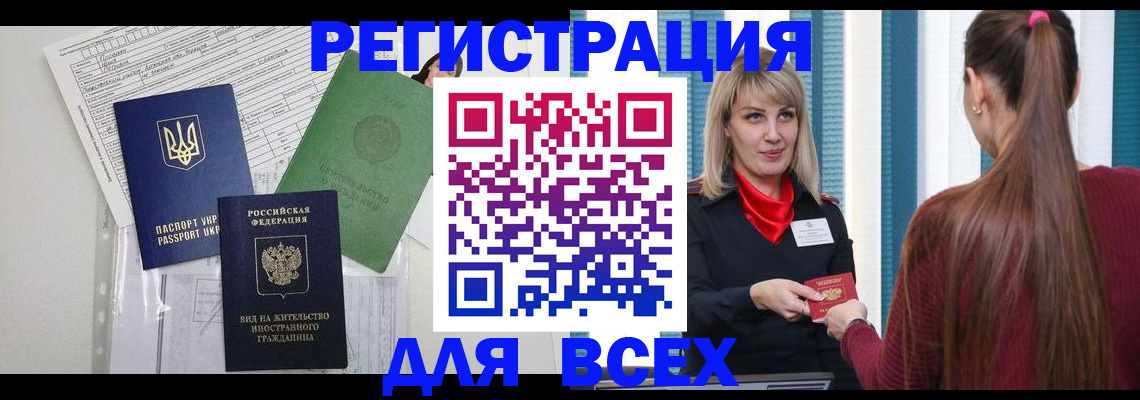 прописка регистрация в Мелеузе