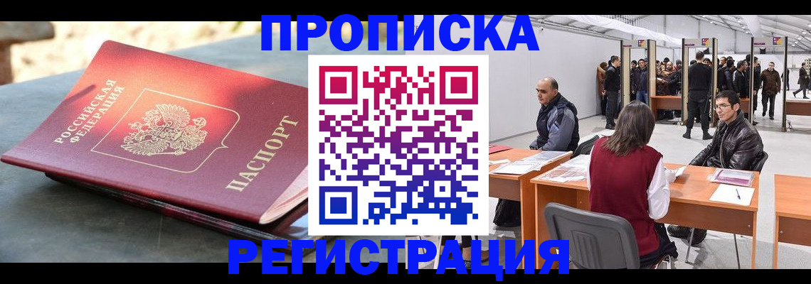 прописка гарантия в Мелеузе